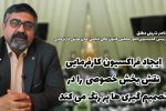 ایجاد فراکسیون کارفرمایی، نقش بخش خصوصی را در تصمیم گیری ها پر رنگ می کند