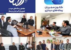 اعضای کانون مجریان با اعضای شورای راهبری رصتا دیدار کردند