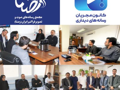 اعضای کانون مجریان با اعضای شورای راهبری رصتا دیدار کردند