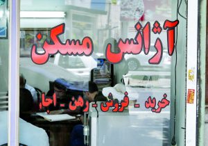 فعالیت ۵ هزار بنگاه معاملات املاک غیرمجاز در شهر تهران