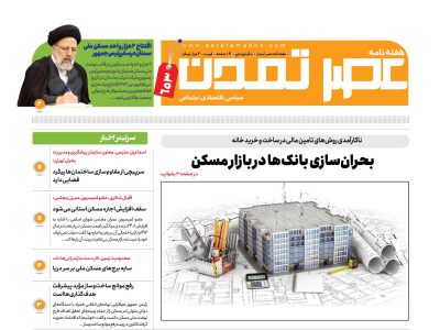 هفتهنامه عصر تمدن سال نوزدهم شماره ۶۵۳