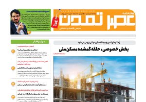 هفته‌نامه عصر تمدن سال نوزدهم شماره ۶۵۴