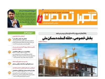 هفتهنامه عصر تمدن سال نوزدهم شماره ۶۵۴