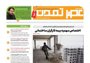 هفتهنامه عصر تمدن سال نوزدهم شماره ۶۵۶