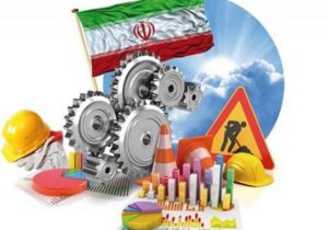 حمایت از تولیدات داخل با استفاده از ظرفیت اعمال تعرفه