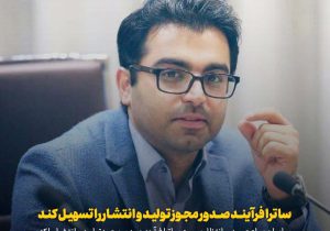 ساترا فرآیند صدور مجوز تولید و انتشار را تسهیل کند/ نظارت بر شبکه نمایش خانگی بر عهده صدا و سیماست