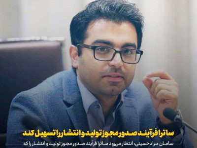ساترا فرآیند صدور مجوز تولید و انتشار را تسهیل کند/ نظارت بر شبکه نمایش خانگی بر عهده صدا و سیماست