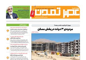 هفته نامه عصر تمدن سال نوزدهم شماره ۶۶۱