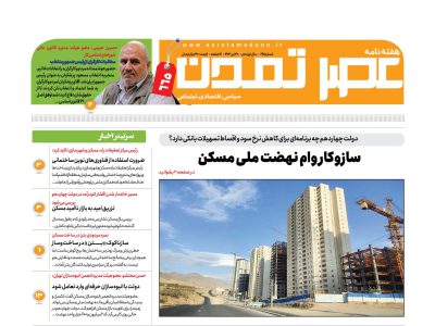 هفتهنامه عصر تمدن سال نوزدهم شماره ۶۶۵