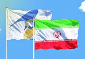 نشست بزرگ تجاری ایران و اوراسیا برگزار می شود