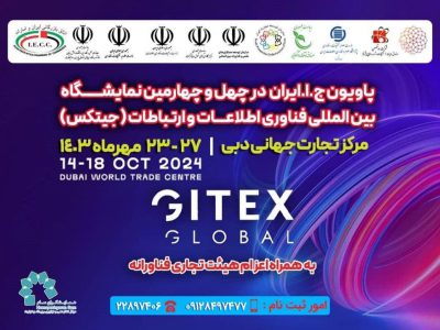 پاویون ایران در جیتکس نشان از انسجام ملی است