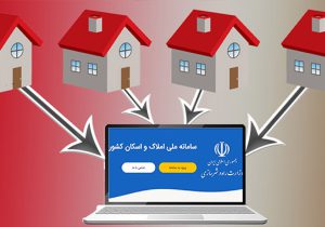 همکاری سازمان ثبت احوال برای تکمیل سامانه املاک و اسکان یک الزام قانونی است