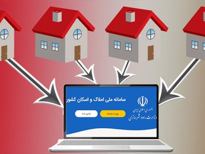 همکاری سازمان ثبت احوال برای تکمیل سامانه املاک و اسکان یک الزام قانونی است