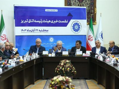 طرح مطالبات فعالان اقتصادی در همایش توسعه صادرات غیرنفتی