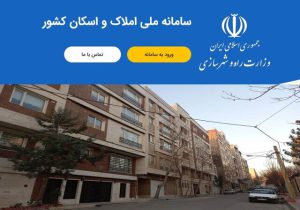 کدام سامانه مرجع اصلی اطلاعات مکانی و سکونتی افراد است؟