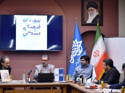 رونمایی از سند پیوست فرهنگی مسکن و پنج جلد اسناد پشتیبان آن