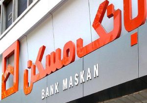 مصوبه مجلس برای اصلاح ساختار مالی بانک مسکن