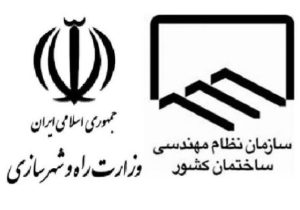 لیست واجدان شرایط دهمین دوره انتخابات نظام مهندسی ساختمان اعلام عمومی شد