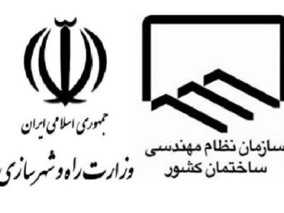 لیست واجدان شرایط دهمین دوره انتخابات نظام مهندسی ساختمان اعلام عمومی شد