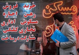 ۱۰ هزار مشاور املاک زیر ذره بین بازرسان اتحادیه