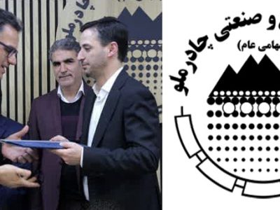 محمد رضایی مدیر روابط عمومی و امور اجتماعی چادرملو شد