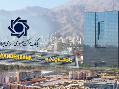 چرا بانک مرکزی از انحلال بانک آینده میترسد؟