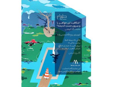 کیمن میزبان نمایشگاه بزرگان هنرهای تجسمی شد