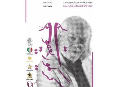 دومین نمایشگاه و نکوداشت آثار نقاشی استاد گریگور یعقوبی