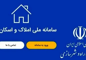 ثبت اطلاعات مردم در سامانه املاک با اتصال بانکها ۳برابر شد