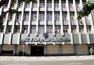 تدوین دو سند مهم در سازمان ثبت اسناد و املاک کشور