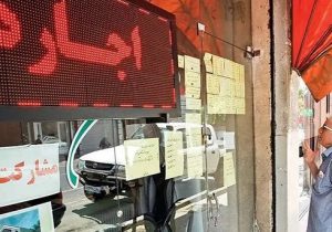 تعیین سقف افزایش اجاره مسکن استانی شد