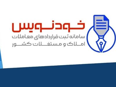 صرفهجویی ۵۰۰۰ میلیاردی سامانه خودنویس به نفع مردم در ۱۴۰۳