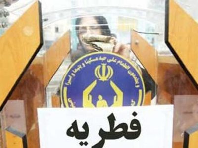 پرداخت کمک هزینه تأمین اجاره مسکن، درمان و معیشت از محل زکات فطریه