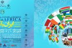 سومین اجلاس ایران و آفریقا در حال برگزاری است