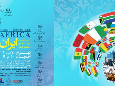 سومین اجلاس ایران و آفریقا در حال برگزاری است