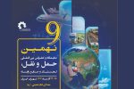 نهمین نمایشگاه با حضور کشورهای عضو بریکس برگزار میشود