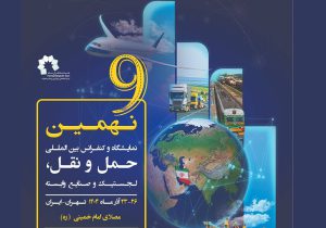 نهمین نمایشگاه با حضور کشورهای عضو بریکس برگزار میشود