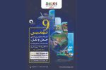 نهمین نمایشگاه حمل و نقل، لجستیک و صنایع وابسته کلید تجمع بزرگان علمی و صنعتی آسیا زیر یک سقف