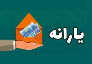 تاخیر در پرداخت یارانه اردیبهشت؛ یارانه کی واریز میشود؟