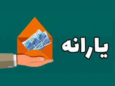 تاخیر در پرداخت یارانه اردیبهشت؛ یارانه کی واریز میشود؟