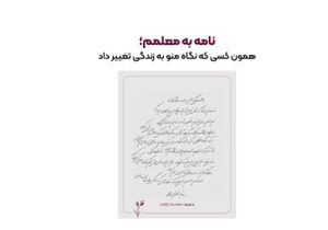 اپراتور پست خصوصی باکسیت در آستانه فرارسیدن روز معلم