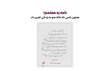 اپراتور پست خصوصی باکسیت در آستانه فرارسیدن روز معلم