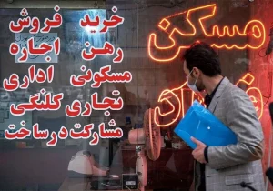 مستاجران در تنگنای قدرت مالی اجاره و خرید