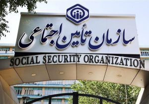 خواب ناخوش رسانهای و قوز بالای قوز تأمین اجتماعی!