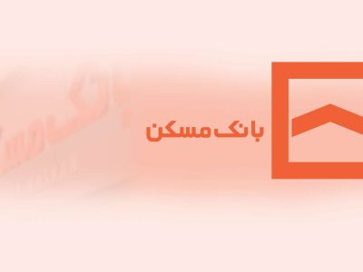تقدیر رییس سازمان نظام مهندسی ساختمان استان مرکزی از بانک مسکن/عقد قرارداد ۵۹ هزار میلیارد ریالی نهضت ملی مسکن در استان مرکزی