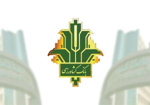 متقی نیا خبر داد: تحول فناورانه در صنعت کشاورزی با همکاری بانک کشاورزی و دانشگاه شریف سرعت میگیرد