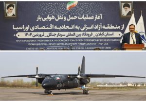 رضا مسرور، دبیر شورایعالی مناطق آزاد و ویژه اقتصادی؛ راهاندازی مسیر پروازی کارگو به روسیه؛ نقطه عطفی در توسعه تجاری و ترانزیتی گیلان