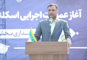 رئیس فراکسیون مناطق آزاد مجلس شورای اسلامی: با افزایش محدوده منطقه آزاد انزلی، زمینه توسعه فعالیتهای سرمایهگذاری، تولیدی، بازرگانی فراهم شده است