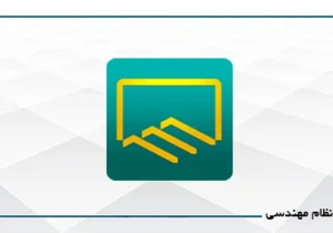 انتخاب اعضای جدید شورای مرکزی سازمان نظام مهندسی کشور