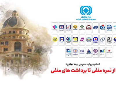 از نمره منفی تا برداشتهای منفی